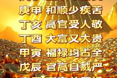 八字好 十大贵命命格 非富即贵