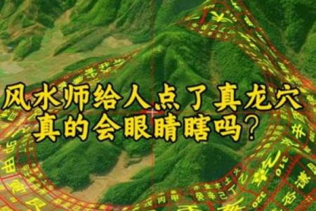 如何判定风水宝地