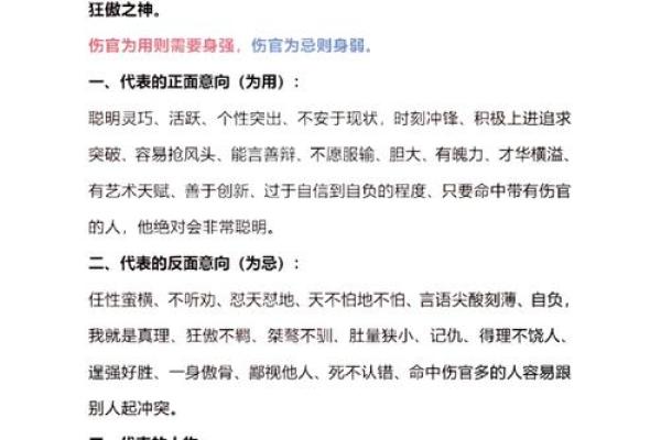 八字身弱流年正印坐伤官