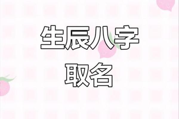 生辰八字起名取名专用大全