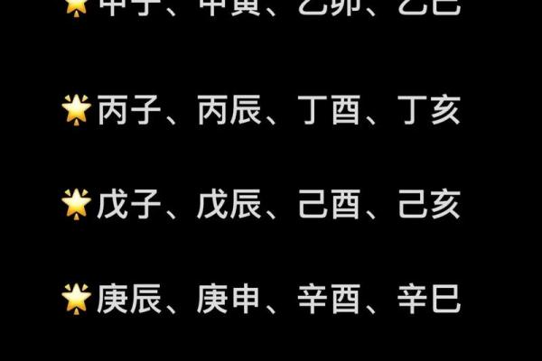 日柱算命神秘的八字有哪些