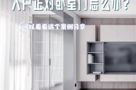 卧室门正对书房门风水会产生健康影响吗