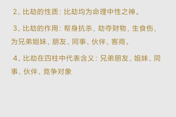 算命中的比肩是什么意思