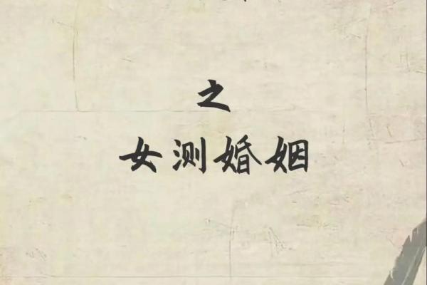 八字算命口诀之婚姻篇 八字算命口诀之婚姻篇