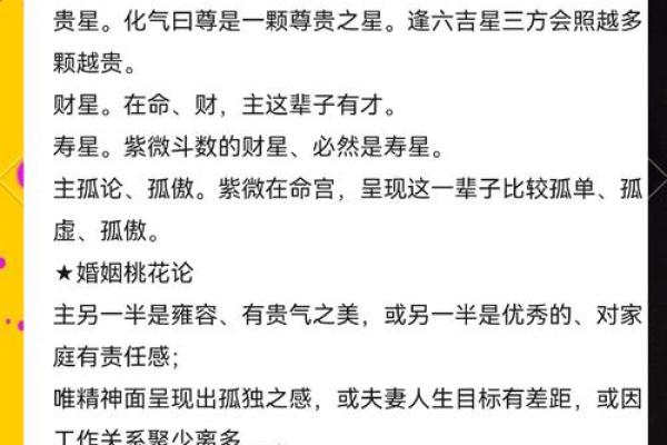 紫微斗数紫薇星多高的简单介绍 紫微斗数紫薇星多高的简单介绍