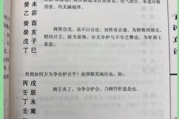 解析八字天干合化 八字天干合化解析如何