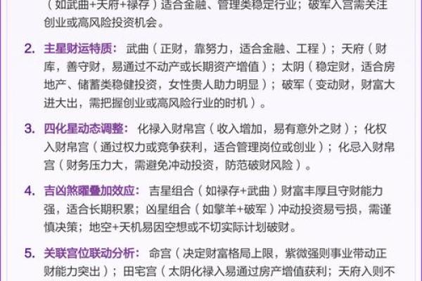 紫薇斗数命宫一生财运 紫薇斗数命宫一生财运