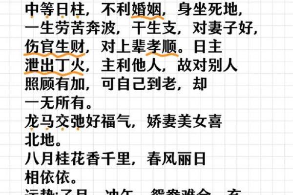 日柱克时柱的八字_男命日时相冲婚姻不顺 日柱克时柱的八字_男命日时相冲婚姻不顺
