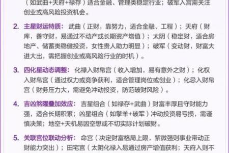 紫薇斗数命宫一生财运