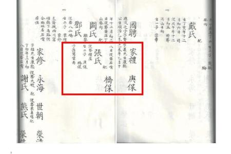 廉氏家族的字辈排行和家谱记载-姓名学-华易网姓名