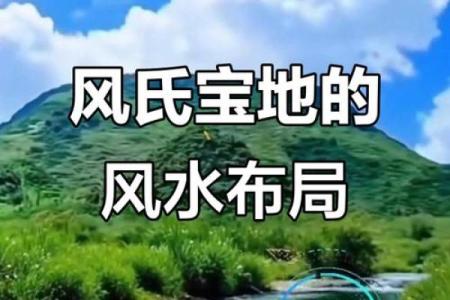 怎么样才能找到靠山靠水的风水宝地
