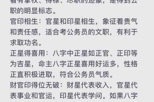 财官印透干的八字好吗