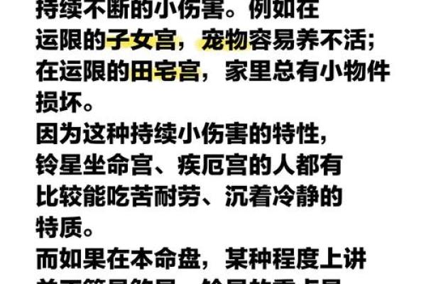 紫薇斗数铃星平