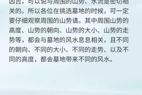 墓园风水如何选择？