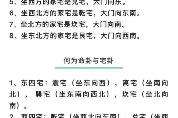 八宅风水：东四命与西四命速查表，看看你的住宅是否与你相配！