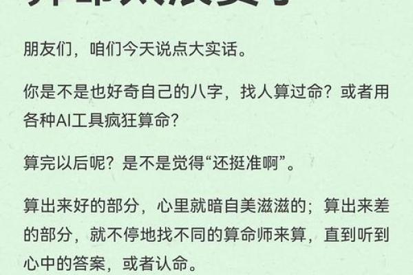 算命不如认命是什么意思 算命不如认命是什么意思