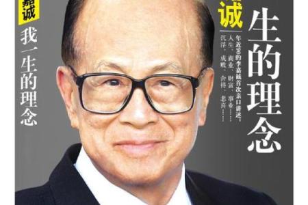 李嘉诚的八字