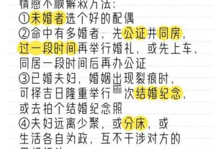 八字婚姻不好怎么化解