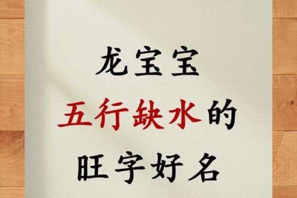 八字水旺怎么起名 八字水旺怎么起名