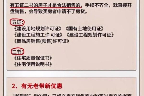 购买二手房风水以及需要注意的相关事项