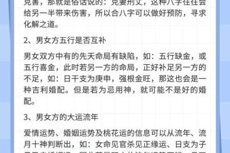 周易八字合婚方法详解，适用于新人求婚或婚姻调和