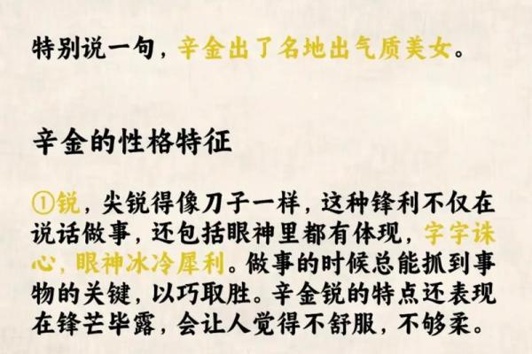 八字喜用神为金的人如何 哪些特性
