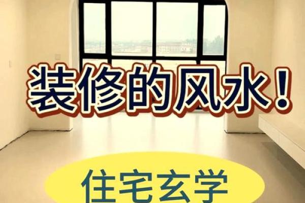 住宅风水讲究聚风藏气 这样的房子才能留住钱