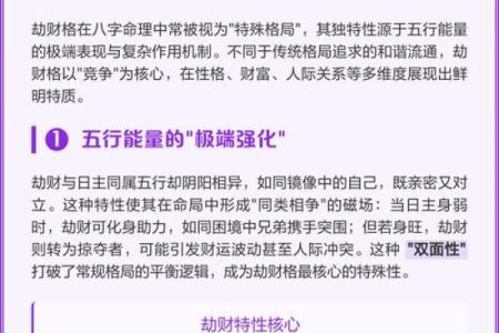 八字劫财多的女人命苦