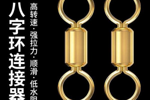 竞技八字环 竞技八字环