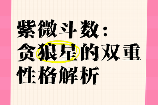 紫微斗数之迁移宫与诸星,贪狼星在迁移宫是什么意思? 紫微斗数之迁移宫与诸星,贪狼星在迁移宫是什么意思?