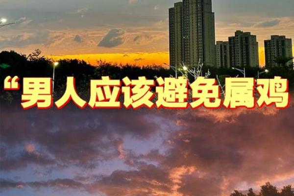 这种克夫的八字 男人遇到尽量躲得远远的 这种克夫的八字 男人遇到尽量躲得远远的