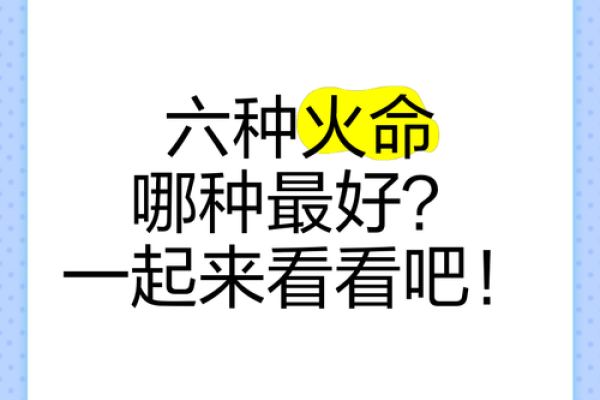 算命中火命最厉害的是哪种火 算命中火命最厉害的是哪种火