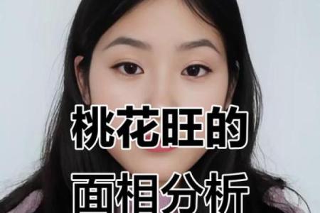 命中八字带桃花的表现有哪些呢