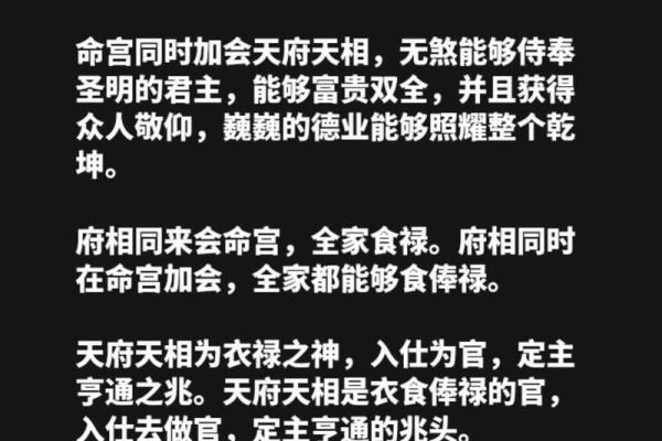 紫薇斗数丈夫富贵