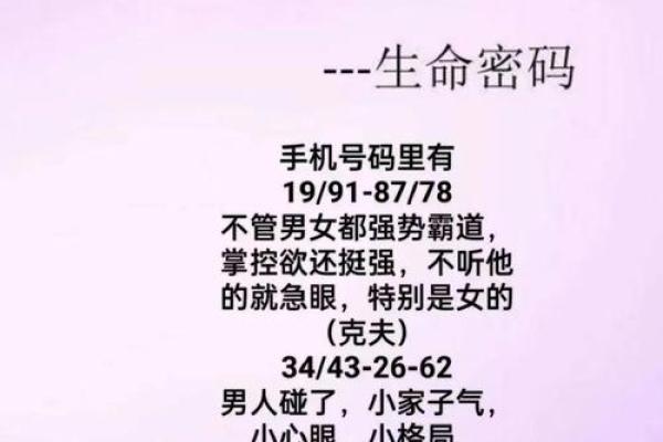 号码吉凶怎么看八字