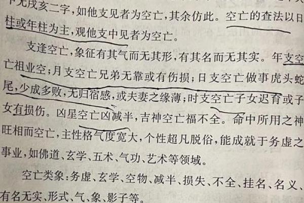 八字月支申酉讲,八字空亡详解